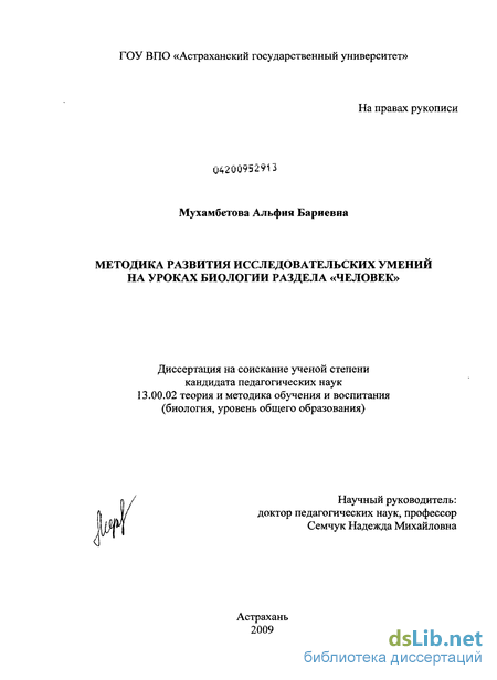 Дипломная работа: Эксперимент как метод преподавания биологии