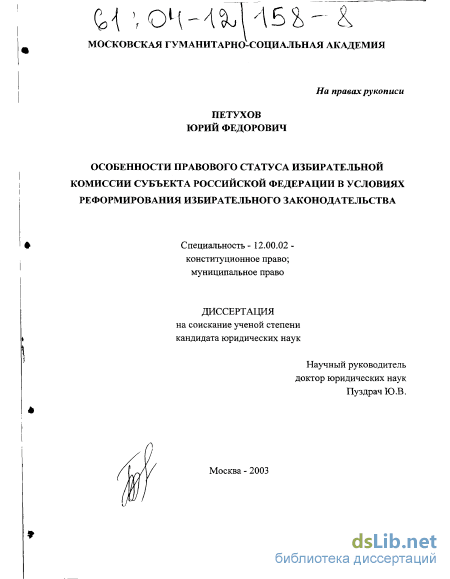 Контрольная работа по теме Источники избирательного права. Избирательные комиссии в РФ