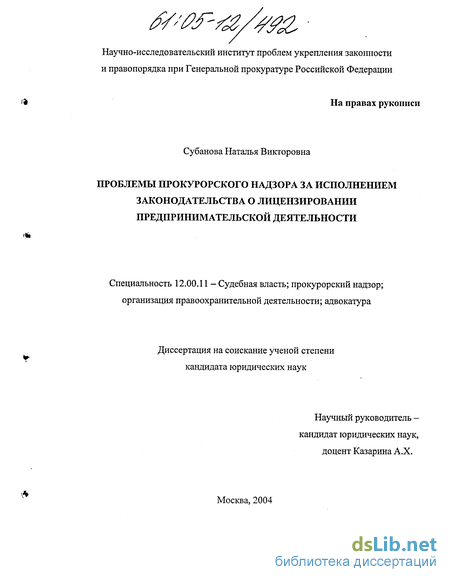 Контрольная работа по теме Прокурорский надзор как самостоятельная отрасль государственной деятельности (Контрольная)