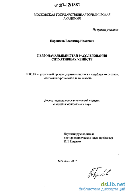 Реферат: Криминалистическая характеристика преступлений, сопряженных с изнасилованием