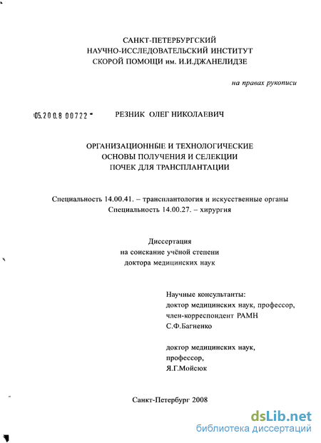 Реферат: Правовые аспекты трансплантологии и реаниматологии