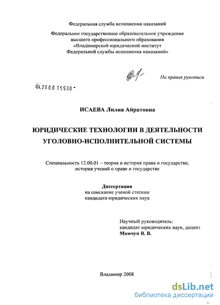 Контрольная работа по теме История уголовно-исполнительной системы