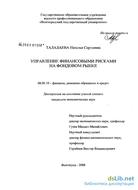 Курсовая работа: Управление финансовыми рисками 2 Понятие и