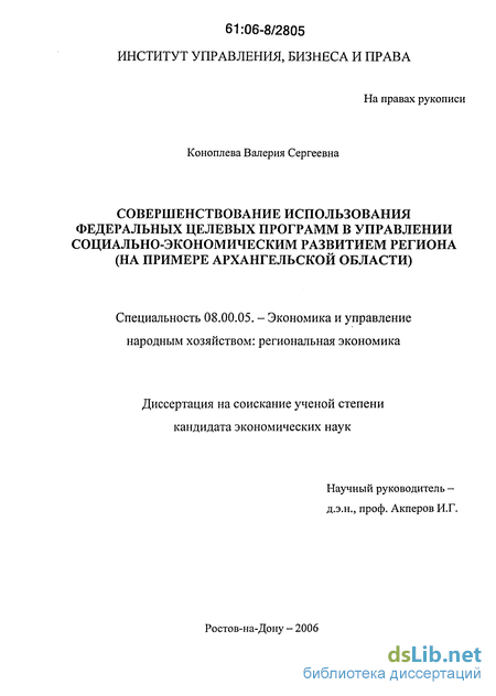 Курсовая работа: Анализ влияния федеральных целевых программ на социально-экономическое положение России