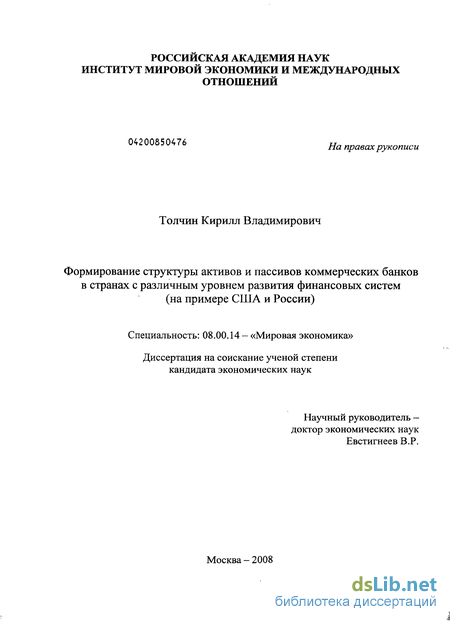 Научная работа: Формирование и развитие банковских холдингов в России