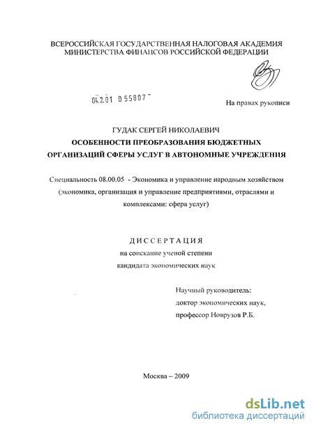 Диссертация Бюджетные Учреждения Диссертация Бюджетные Учреждения
