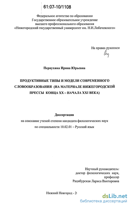 Реферат: Словообразовательный тип, модель и понятие продуктивности