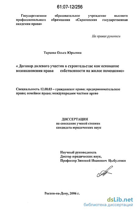 Курсовая работа по теме Анализ договоров участия в долевом строительстве многоквартирных домов с привлечением средств граждан