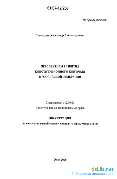 Контрольная работа по теме Конституционный контроль