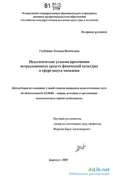 Курсовая работа: Молодежный досуг проблемы организации и совершенствования