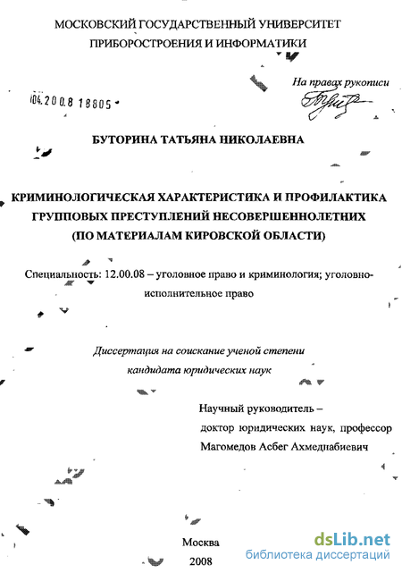 Контрольная работа по теме Профилактика преступлений. Молодёжная преступность в Российской Федерации