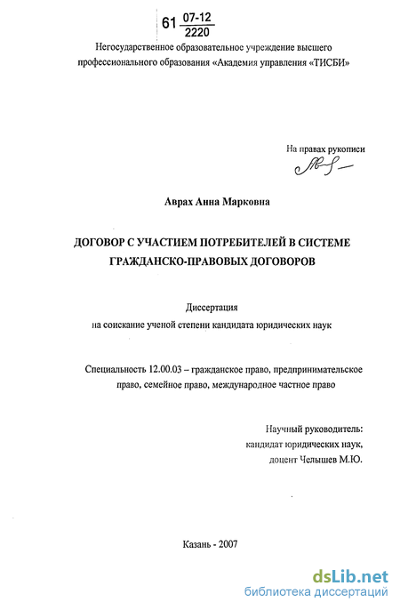 Реферат: Заключение гражданско правовых договоров