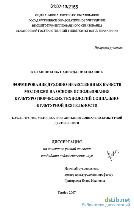 Дипломная работа: Формирование и развитие духовно-нравственных качеств государственного служащего Москвы