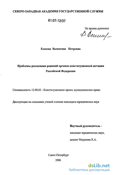 Доклад: К вопросу о конституционной юстиции