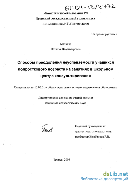 Курсовая работа: Пути преодоления неуспеваемости младших школьников посредствам взаимодействия семьи и школы