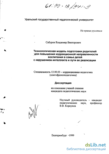 Контрольная работа: Воспитание учащихся с нарушением интеллекта