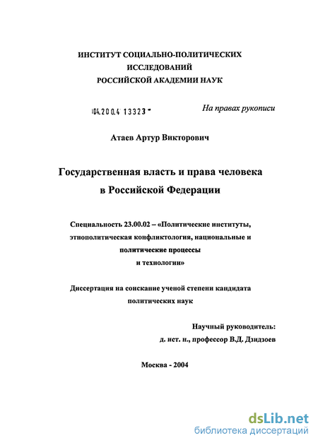 Доклад: Государственная власть и её механизм