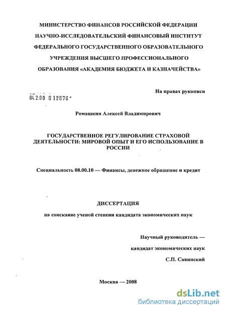 Контрольная работа: Государственное регулирование страхового дела