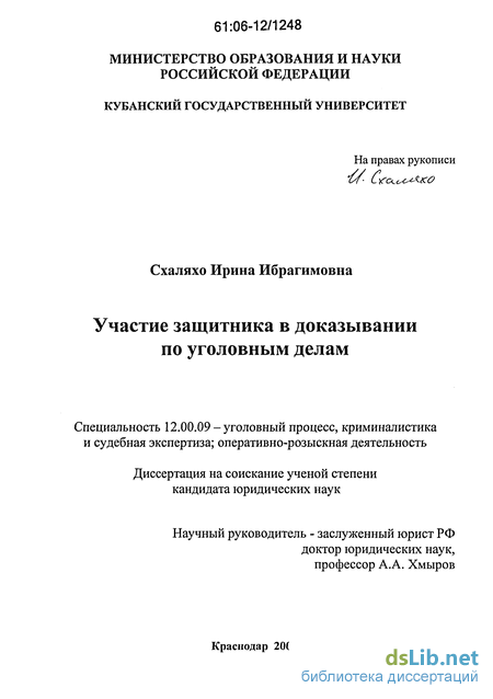 Реферат: Участие адвоката по уголовным делам в суде первой инстанции