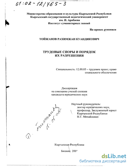 Курсовая работа по теме Рассмотрение и разрешение индивидуальных трудовых споров в организации