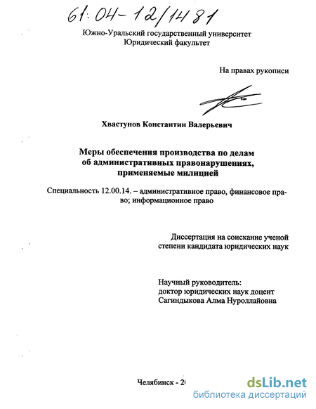 Учебное пособие: Меры административно-процессуального обеспечения в производстве по делам об административных правонарушениях