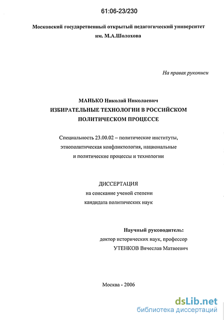 Реферат: Избирательные технологии в политике Реферат: Избирательные технологии в политике