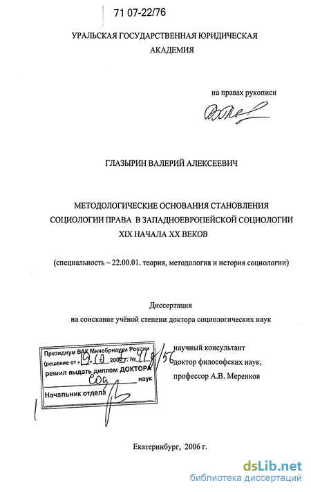 Реферат: Особенности становления и развития социологии в Х1Х-начале ХХ в.в. Э.Дюркгейм, Г.Спенсер,