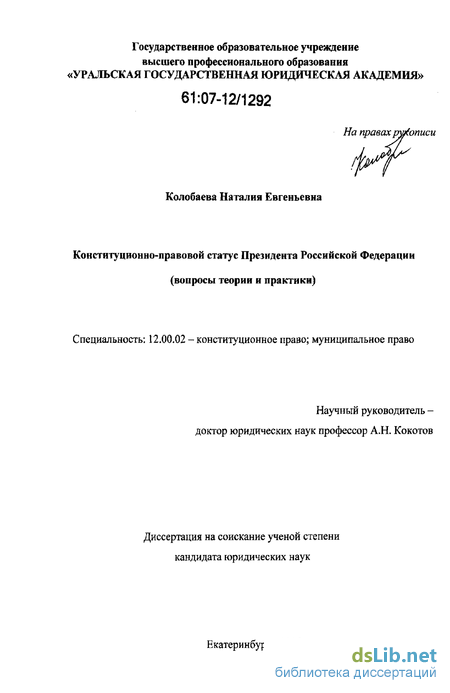 Реферат: Конституционно-правовой статус президента РФ 3