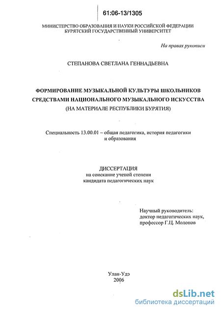 Реферат: Формирование музыкальной культуры школьников посредством информационно-просветительской деятельн