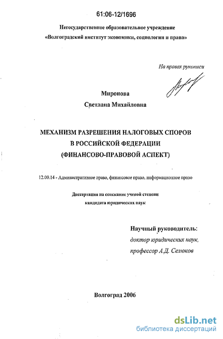 Научная работа: Досудебное урегулирование налоговых споров