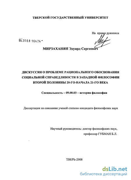 Статья: Западные трактовки социальной справедливости