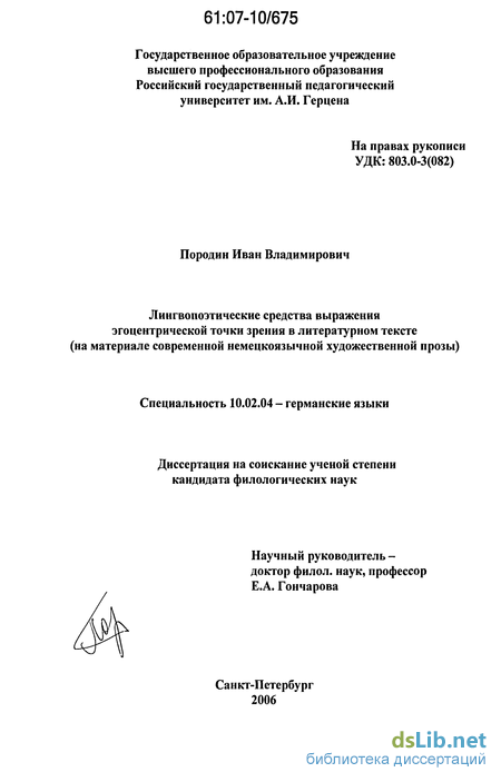 Доклад: Интердискурсивные взаимодействия в художественном тексте