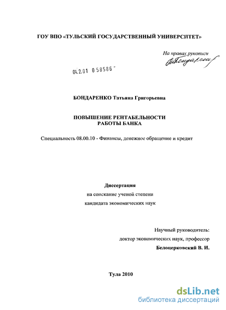 Дипломная работа: Пути повышения рентабильности в коммерческом банке