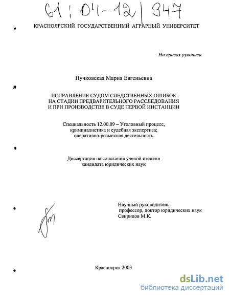 Контрольная работа по теме Производство обыска. Окончание предварительного расследования с обвинительным заключением