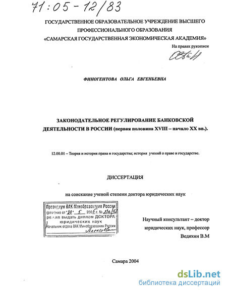 Дипломная работа: Правовое регулирование деятельности коммерческих банков в России