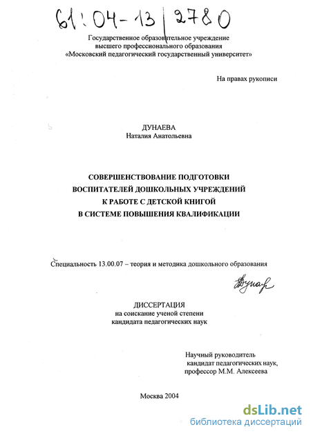 Контрольная работа по теме Воспитатель дошкольного учреждения – специалист по дошкольному воспитанию