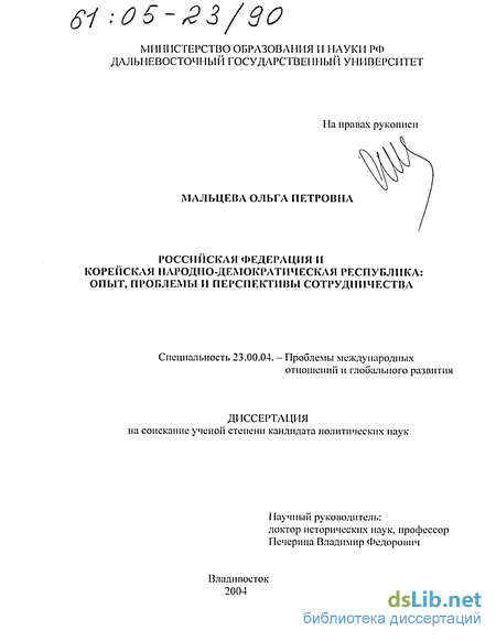 Реферат: Современное состояние и перспективы межкорейского диалога