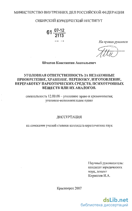 Статья: Уголовная ответственность за хранение наркотических средств