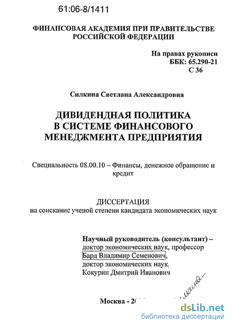 Курсовая работа: Дивидендная политика