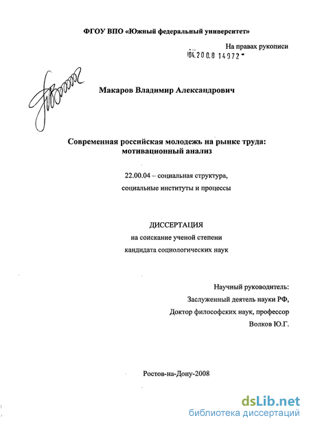 Научная работа: Молодёжь в современной России