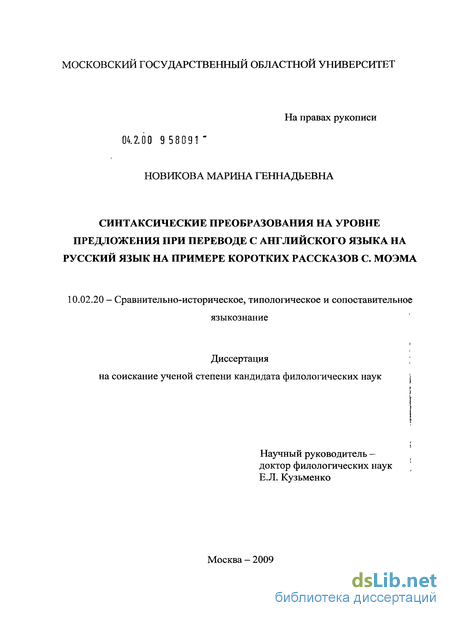 Дипломная работа: Особенности передачи экспрессивных синтаксических средств с английского языка на русский в рассказах С. Кинга