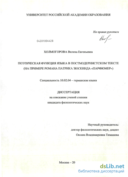 Топик: Поле запаха в немецком языке на примере романа П.Зюскинда ПАРФЮМЕР