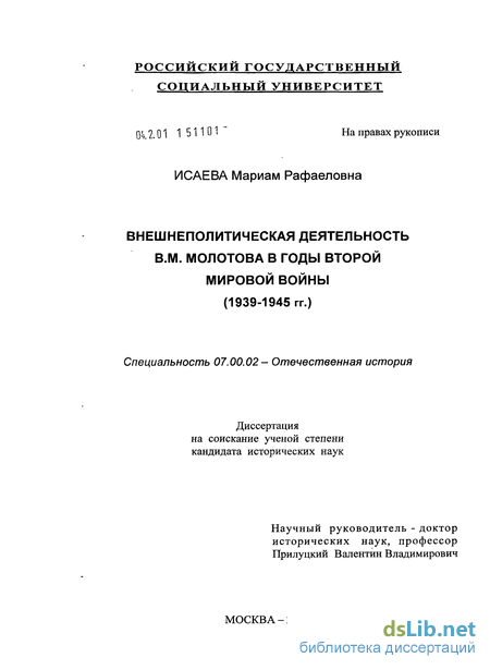 Реферат: Вторая мировая война и её влияние на экономическое развитие ведущих стран мира (1939-1945 гг.)