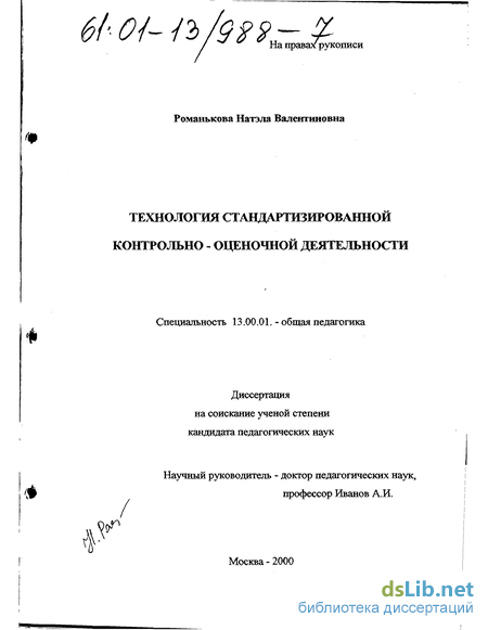 Реферат по теме Развитие оценочной деятельности учителя и учащихся как педагогическая проблема Реферат по теме Развитие оценочной деятельности учителя и учащихся как педагогическая проблема