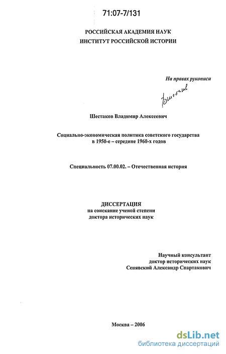 Реферат: Послесталинская национальная политика СССР