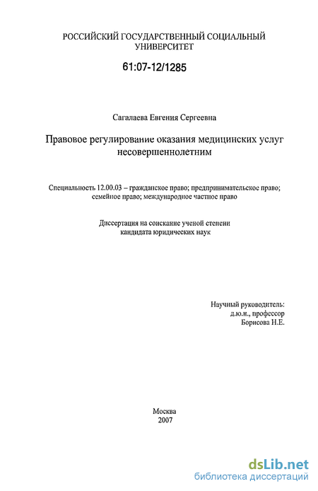 Реферат: Договор возмездного оказания медицинских услуг и его правовая характеристика