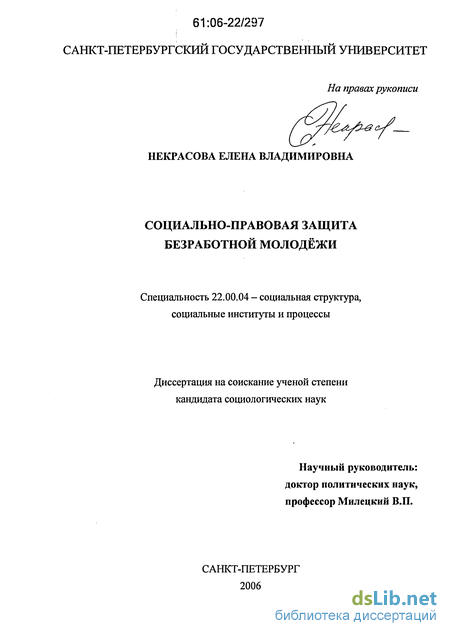 Курсовая работа по теме Технология социальной работы с безработной молодежью