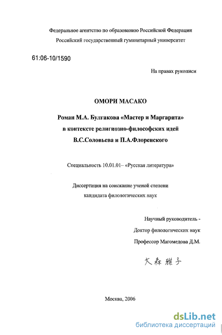 Дипломная работа: Магическое в романе М Булгакова Мастер и Маргарита