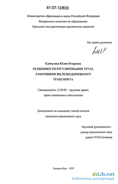 Реферат: Особенности правового регулирования труда государственных служащих