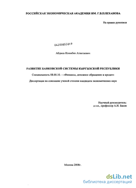 Реферат: Роль банковской системы в экономике Республики Беларусь